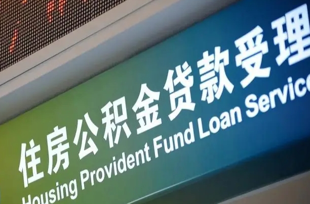 孟州小额公积金提取中介（小额公积金提取中介费用）